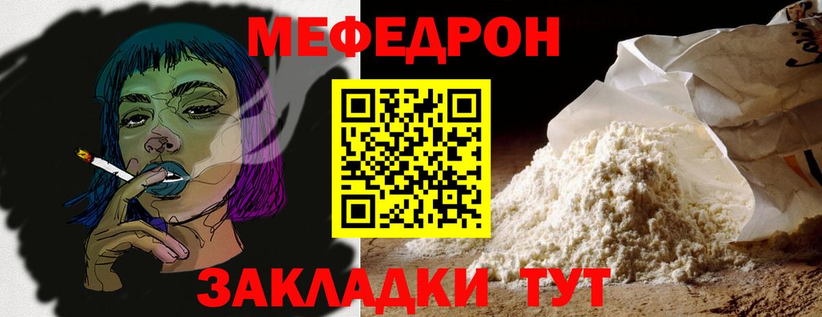 Мефедрон кристаллы Кузнецк