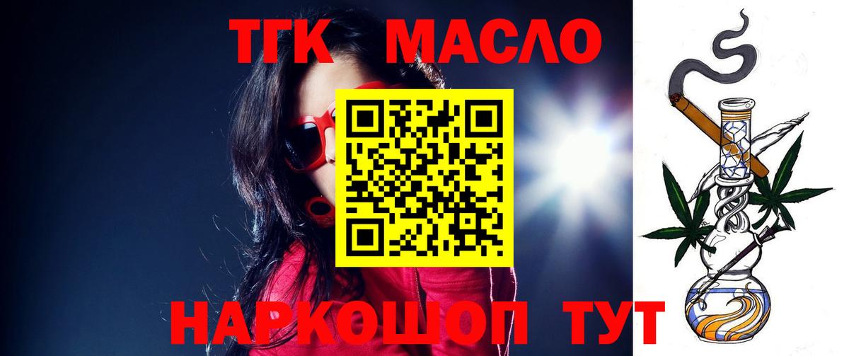 Дистиллят ТГК концентрат  Вход с VPN  ТГК жижа  Кузнецк 